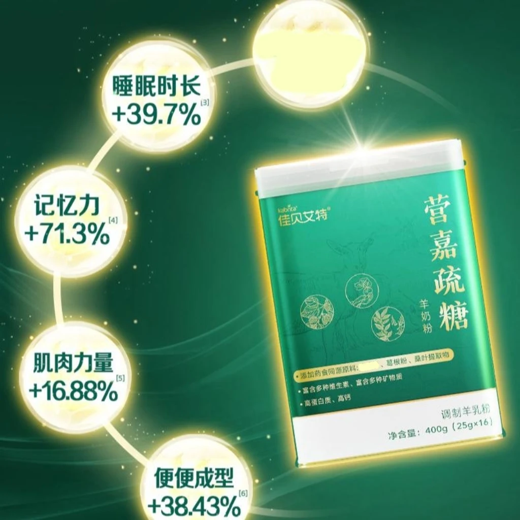 【低GI好吸收】高钙送长辈营嘉疏糖400g草本 配方羊奶粉