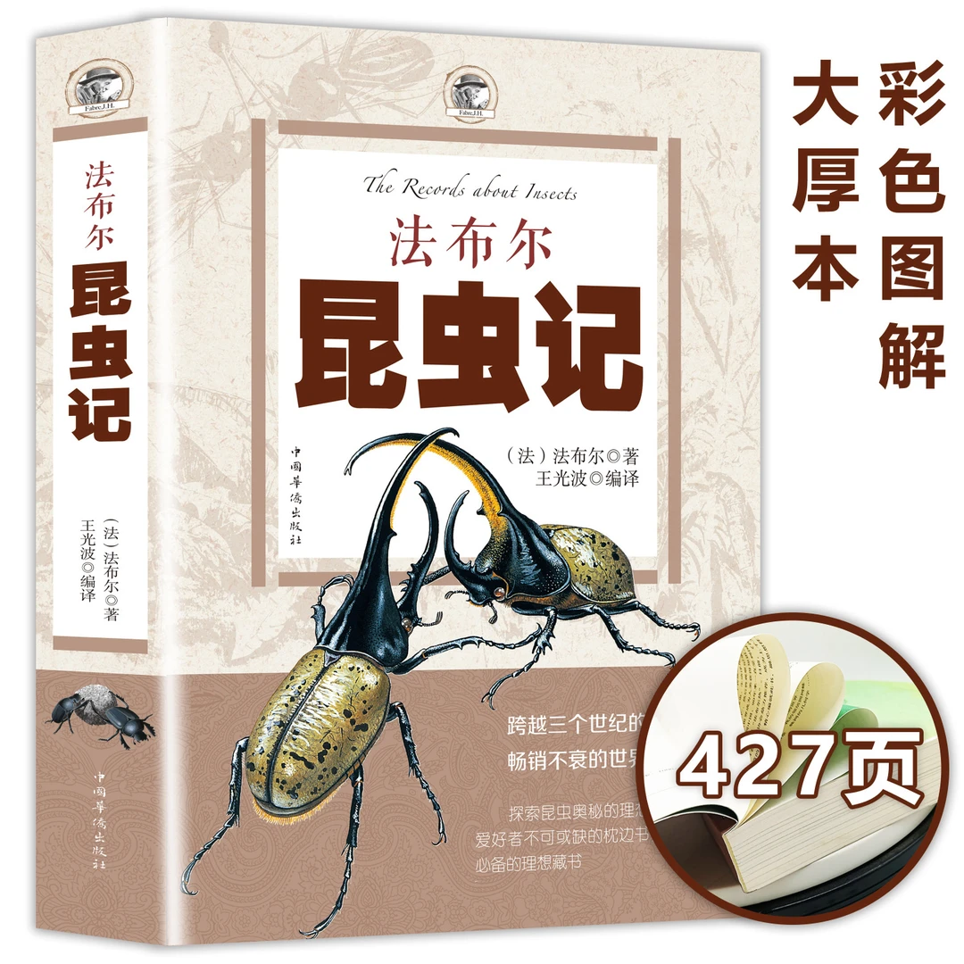 红星照耀中国和昆虫记正版 原版 八年级上册必读正版课外书初中生