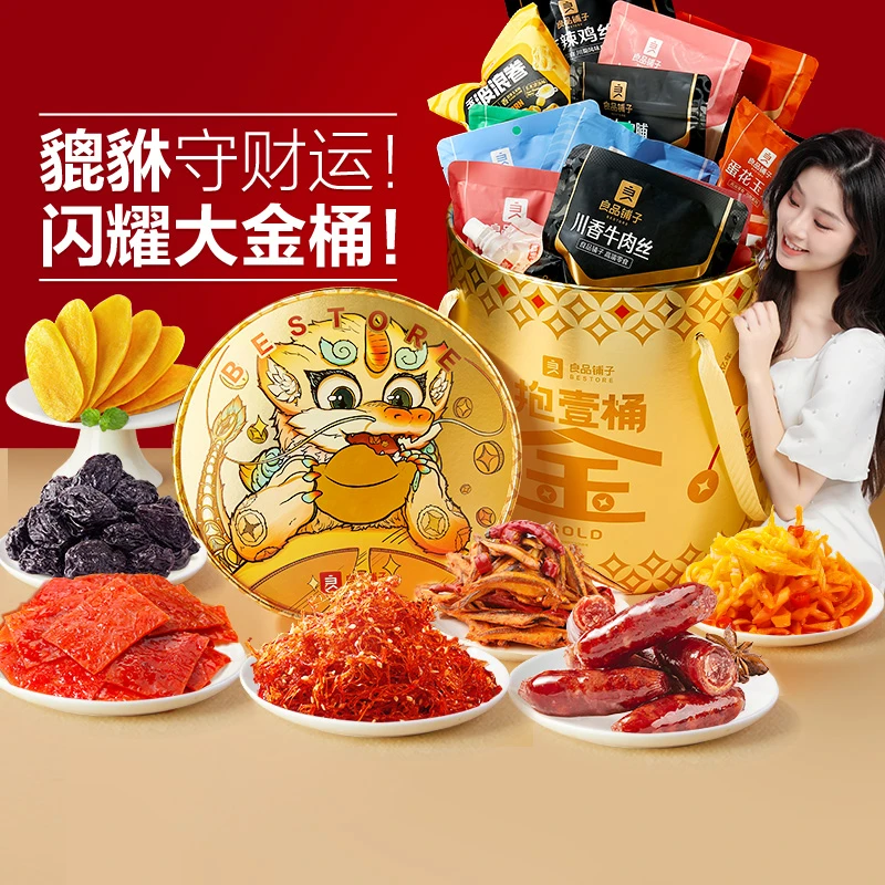 良品铺子抱一桶金超大巨型零食大礼包整箱送女友生日礼物休闲小吃