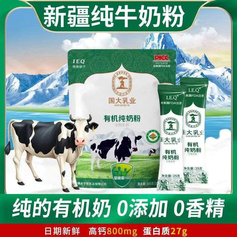 【配料只有生牛乳】新疆有机纯奶粉全脂高钙中老年儿童学生纯牛奶粉