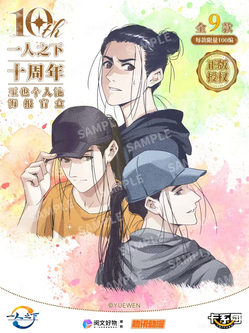 一人之下十周年王也冯宝宝张楚岚个人池海报盲盒盲袋