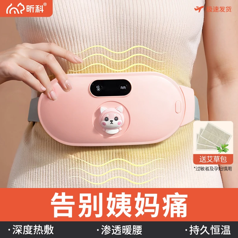昕科暖宫腰带大姨妈神器月经肚子疼热敷按摩痛经宫寒加热女生礼物