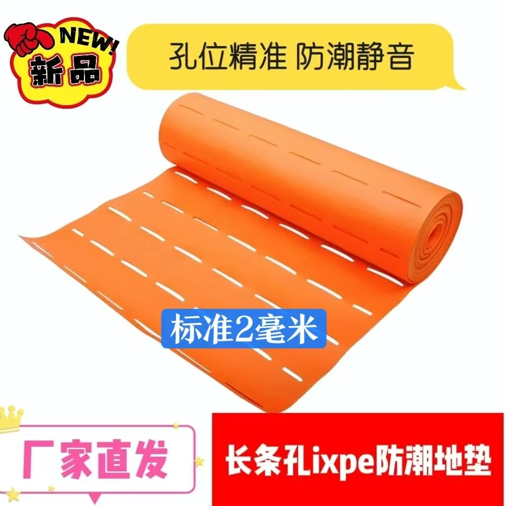 长条孔地板防潮膜环保无味静音IXPE木地板垫打胶涂胶