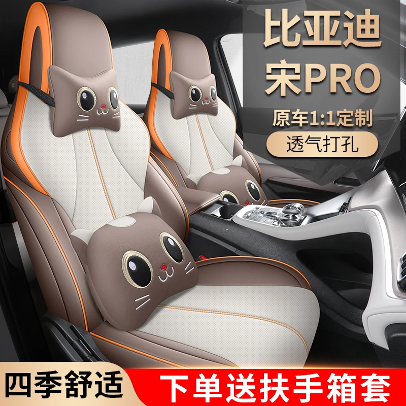 24款比亚迪宋pro座椅套全包围透气打孔车座套宋pro荣耀版四季座垫