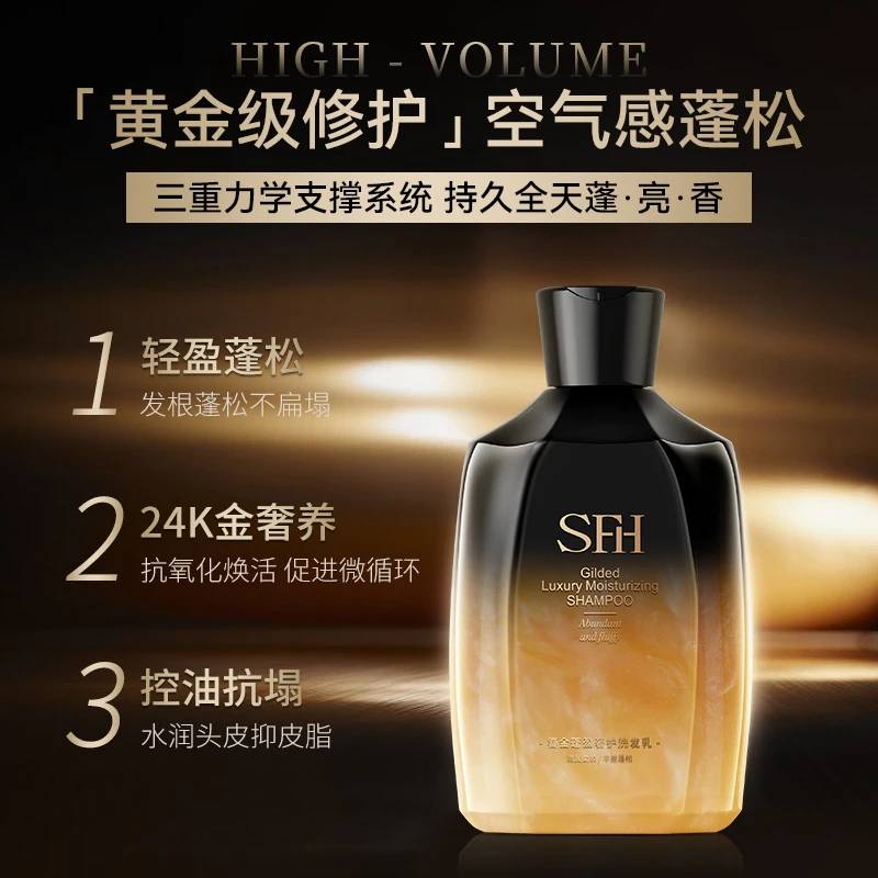 SFH/三繁花24k鎏金蓬盈奢护洗发乳