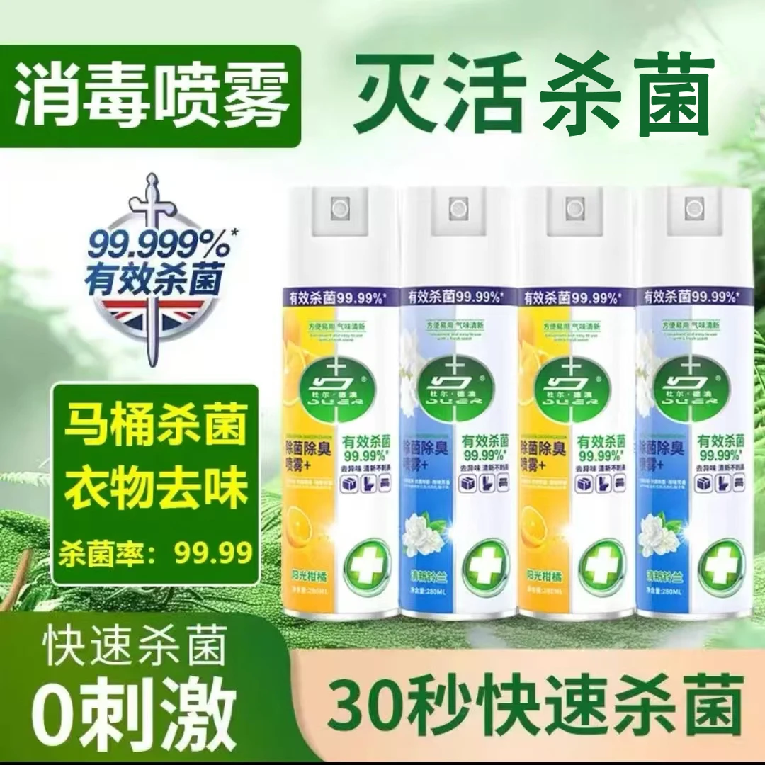 马桶除臭消毒室内杀菌喷雾鞋袜留香除臭祛味鞋子袜多用途随身快速