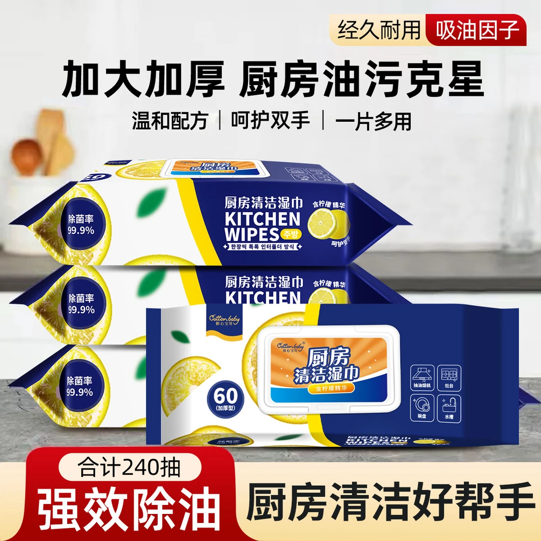 【真好用】4大包装 厨房清洁湿巾 全效升级新配方 含真柠檬提取液