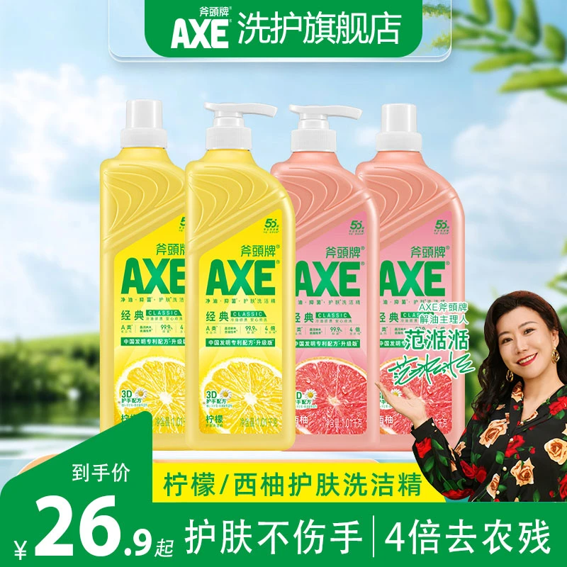 香港AXE斧头牌柠檬/西柚护肤洗洁精食品级洗水果蔬菜