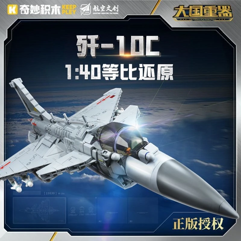 奇妙积木23030大国重器军事系列歼10C战斗机儿童益智积木玩具礼物