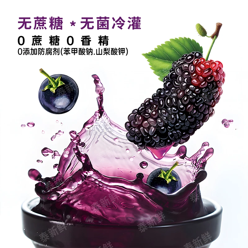 【520礼物】泰新鲜桑葚黑枸杞植物饮料口感清甜真材实料健康饮料