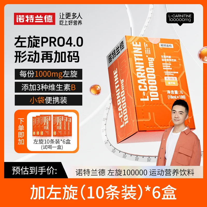 【达达老师专属】诺特兰德左旋10万左旋肉碱10w健身运动营养饮料 DD