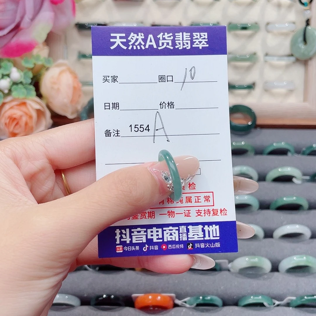 未镶嵌戒指翡翠?A1554