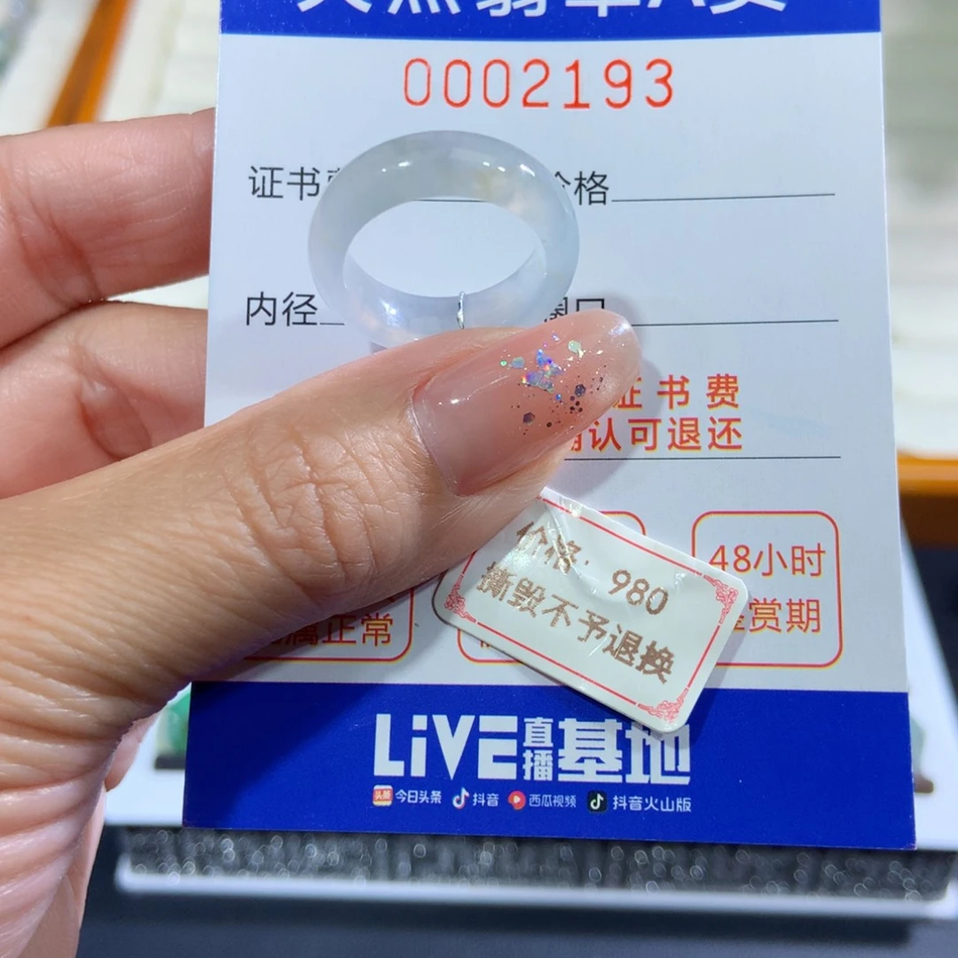 翡翠未镶嵌戒指12号