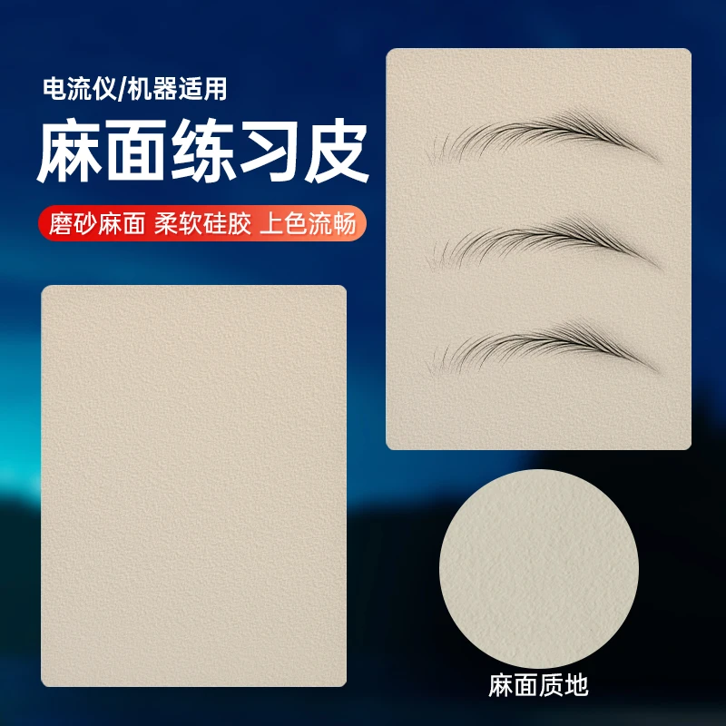磨砂纹理仿皮麻面练习皮电流仪野生眉纹绣机器练习册皮御品绣同款