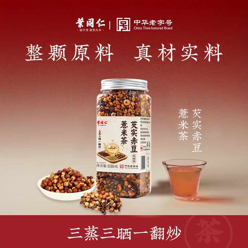 【中华老字号】叶同仁芡实赤豆薏米茶三蒸三晒一翻炒熟茶泡水免煮
