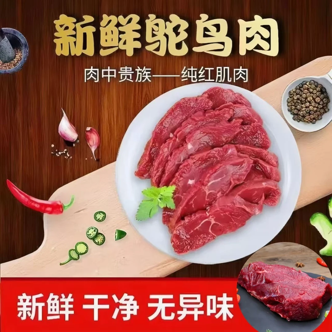 新鲜鸵肉高蛋白低脂肪 腿肉顺丰冷链发货新鲜美味