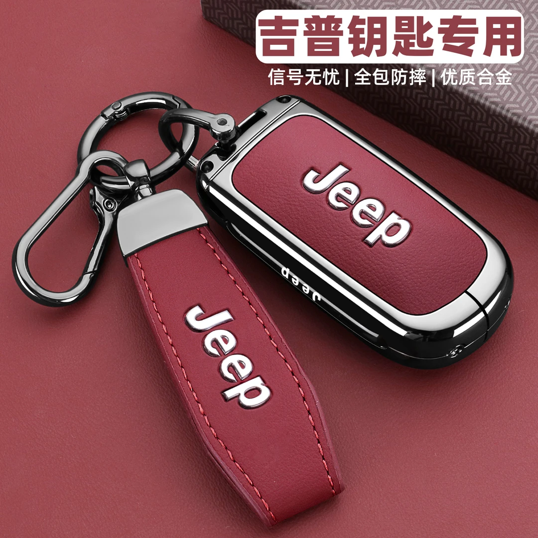吉普指南者钥匙套专用自由光jeep车自由侠大切诺基大指挥官包扣壳