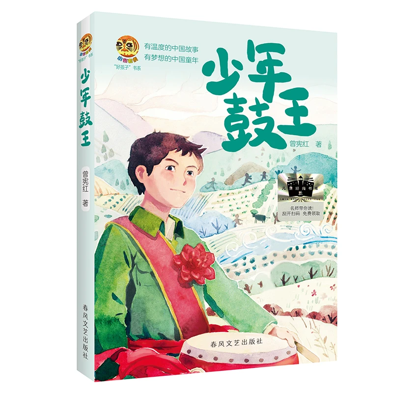 《少年鼓》 书籍 正版图书推荐 春风文艺出版社