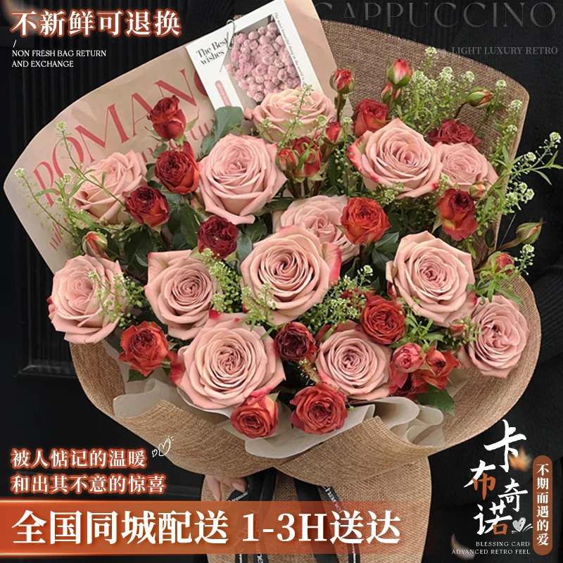 卡布奇诺玫瑰花束鲜花订购同城送花上门配送生日花店附近团购直送