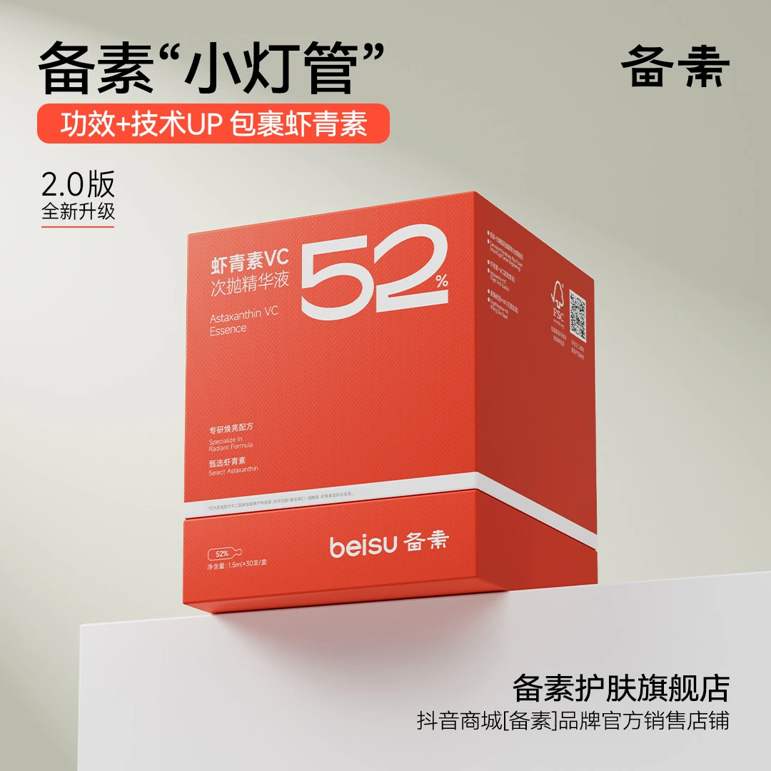 【重磅升级】备素小灯管小橘灯亮肤VC虾青素精华液双抗抗氧抗糖紧致