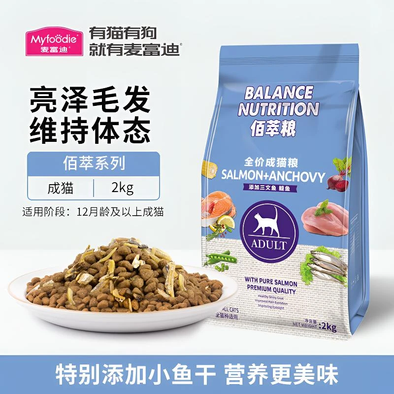 麦富迪佰萃粮幼猫成猫粮全价小鱼干鸡肉新鲜高蛋白营养经典均衡粮