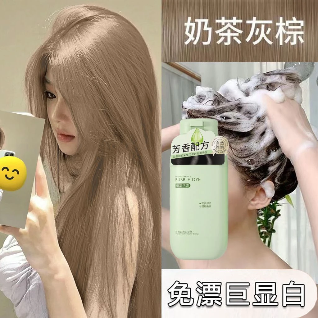 奶茶灰棕植物泡泡染发剂2025爆款懒人自己在家染显白时尚流行色女