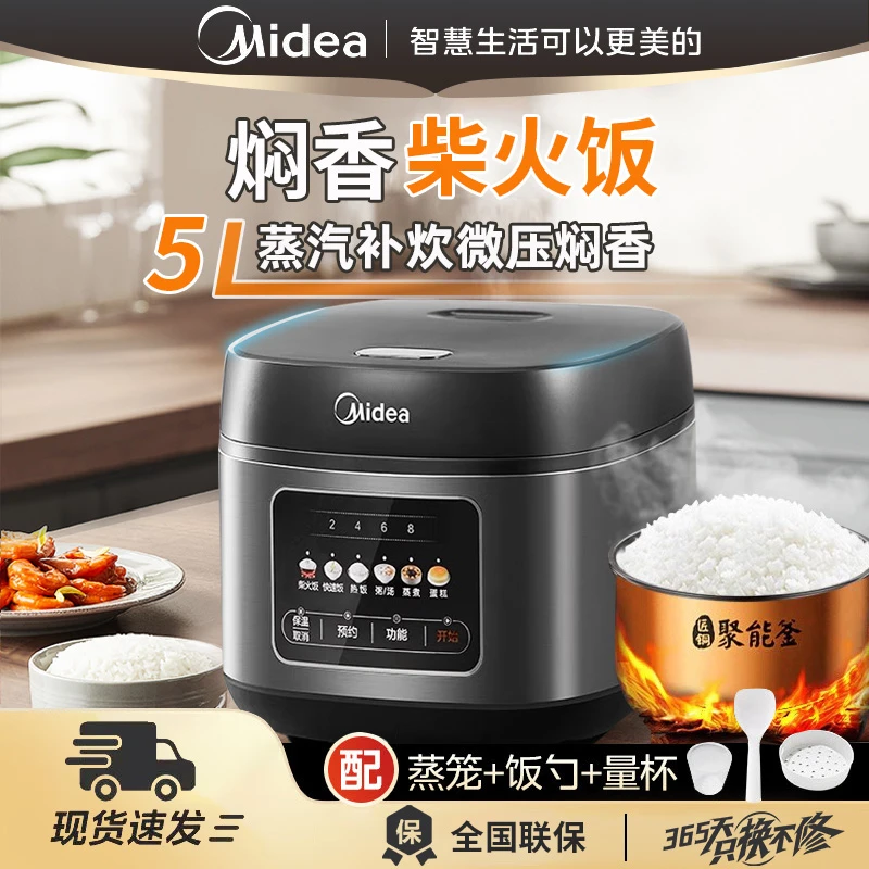 Midea/美的家用多功能不沾锅大容量5L全自动智能预约柴火饭电饭煲