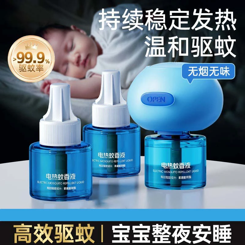 宝宝驱蚊液家用插电式定时电热蚊香液母婴灭蚊液卧室专用驱蚊神器