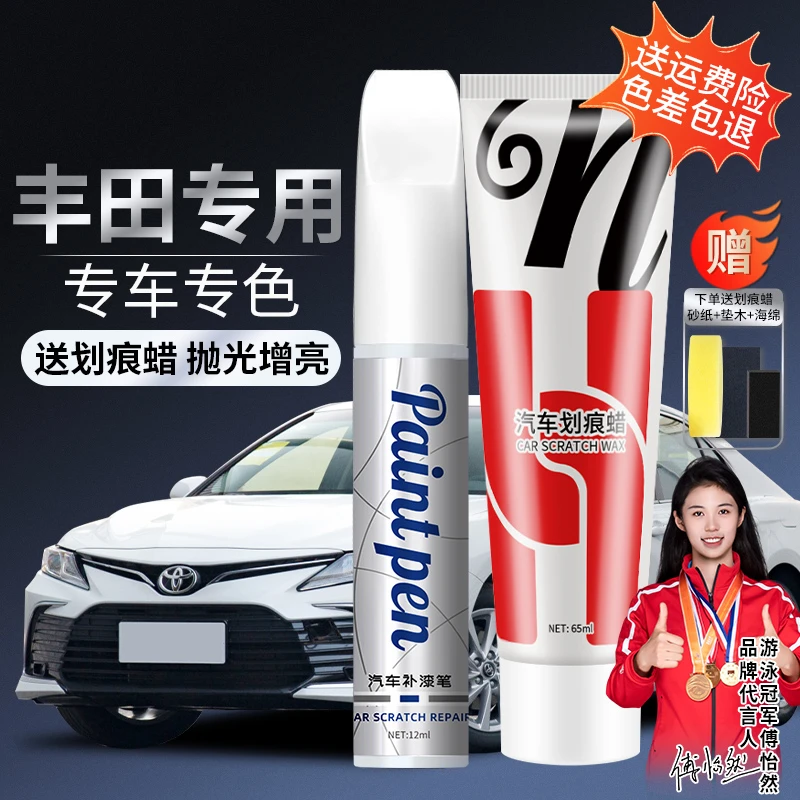 4.丰田凯美瑞卡罗拉锋兰达威兰达卡罗拉RAV4荣放划痕适用去痕修复