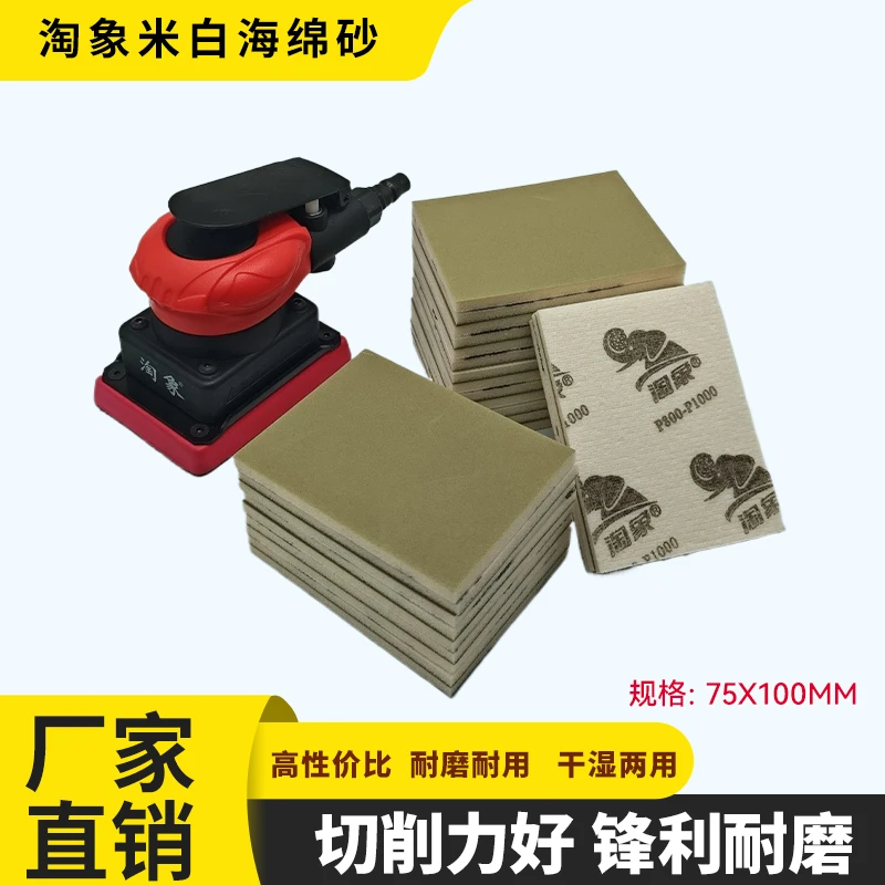 海绵砂纸75x100小方头砂纸方形干磨机砂纸汽车漆面打磨抛光植绒砂