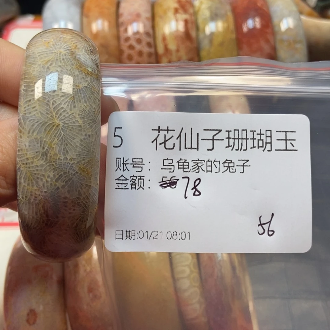 硅化珊瑚（珊瑚玉）手镯未镶嵌乌****子5