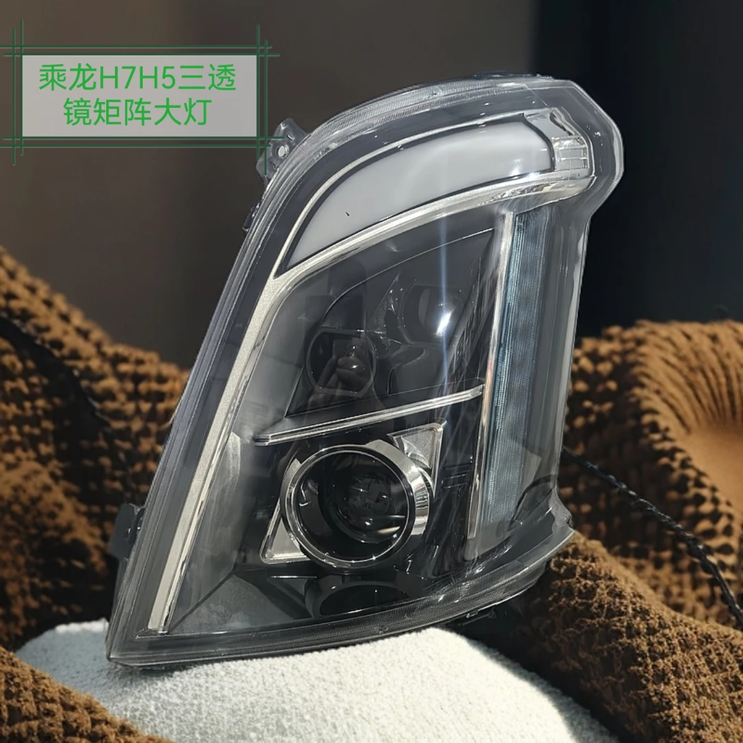 适用东风柳汽乘龙H7霸龙M3大灯H5总成改装LED前大灯三透镜矩阵灯