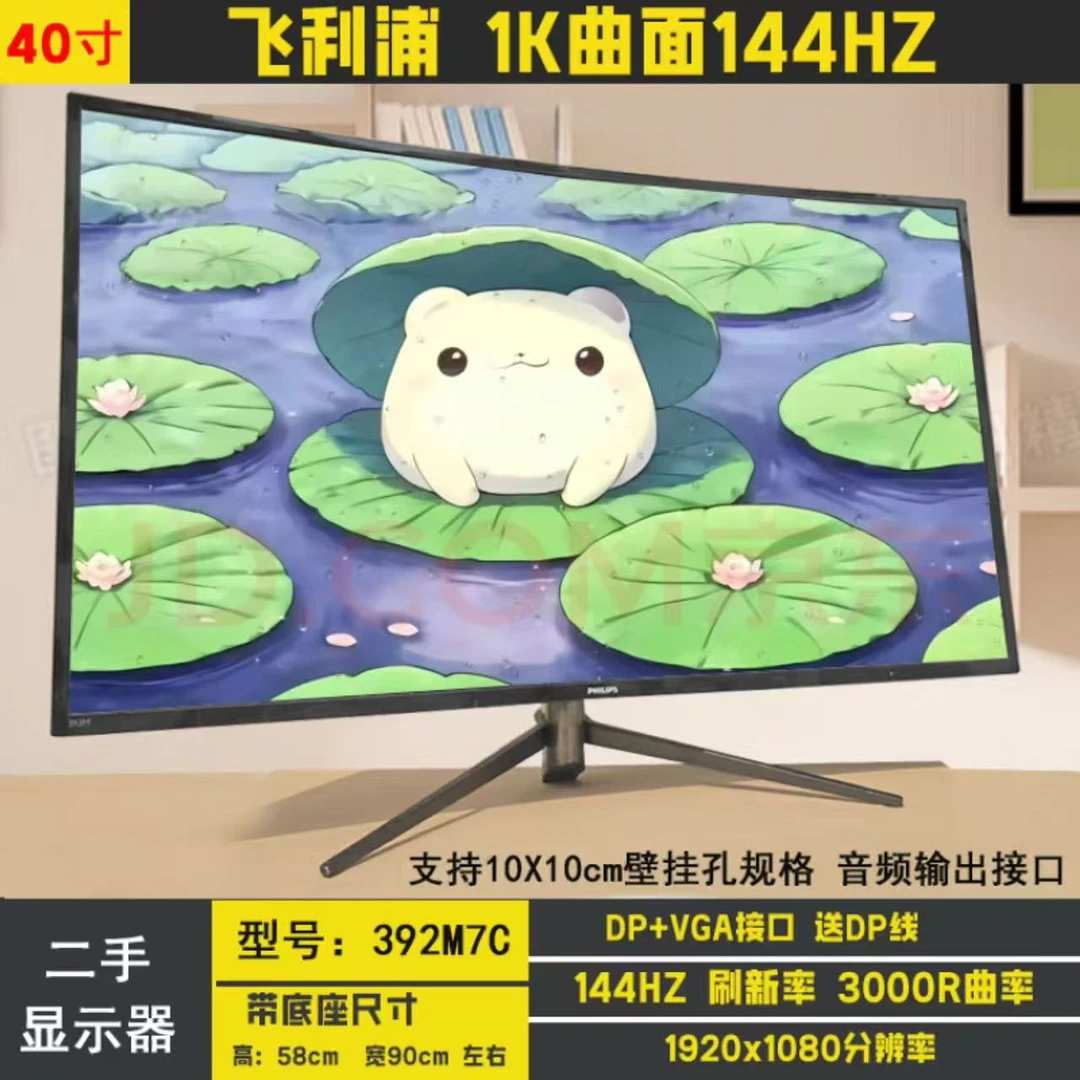 9新 Philips/飞利浦 网吧 40寸 曲面 1K 144HZ游戏办公大屏