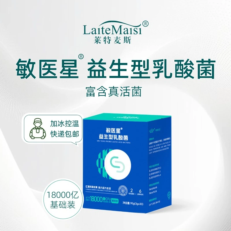 2盒/3盒/5盒/莱特麦斯敏医星儿童成人冻干粉婴幼儿18000亿