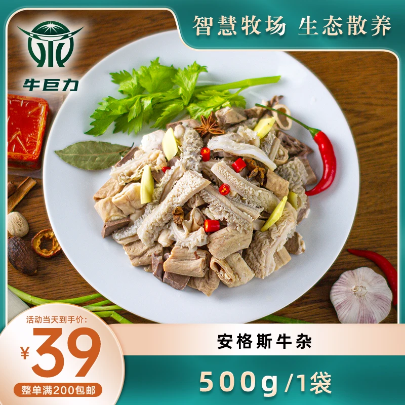 牛巨力安格斯牛杂500g（1袋/份） 固形物含量80%以上