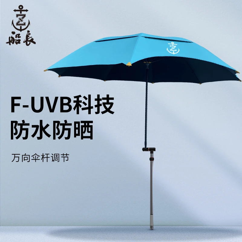 船长钓鱼伞2023新款新型拐杖万向钓伞黑胶防晒大钓伞高端遮阳渔伞