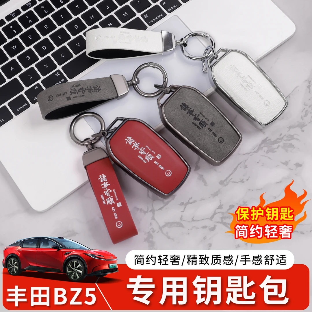 适用于丰田bZ5钥匙包汽车智能钥匙套保护壳扣专用装饰配件丰田bz5