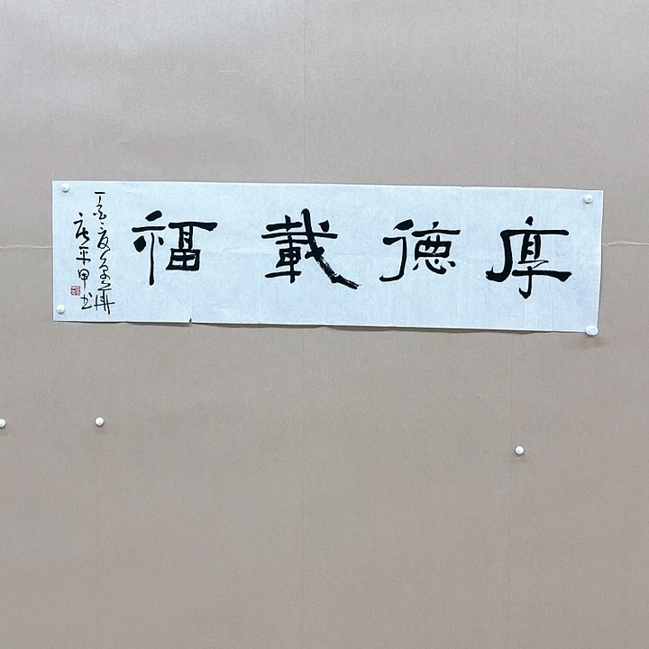 书法唐平甲138*34㎝****