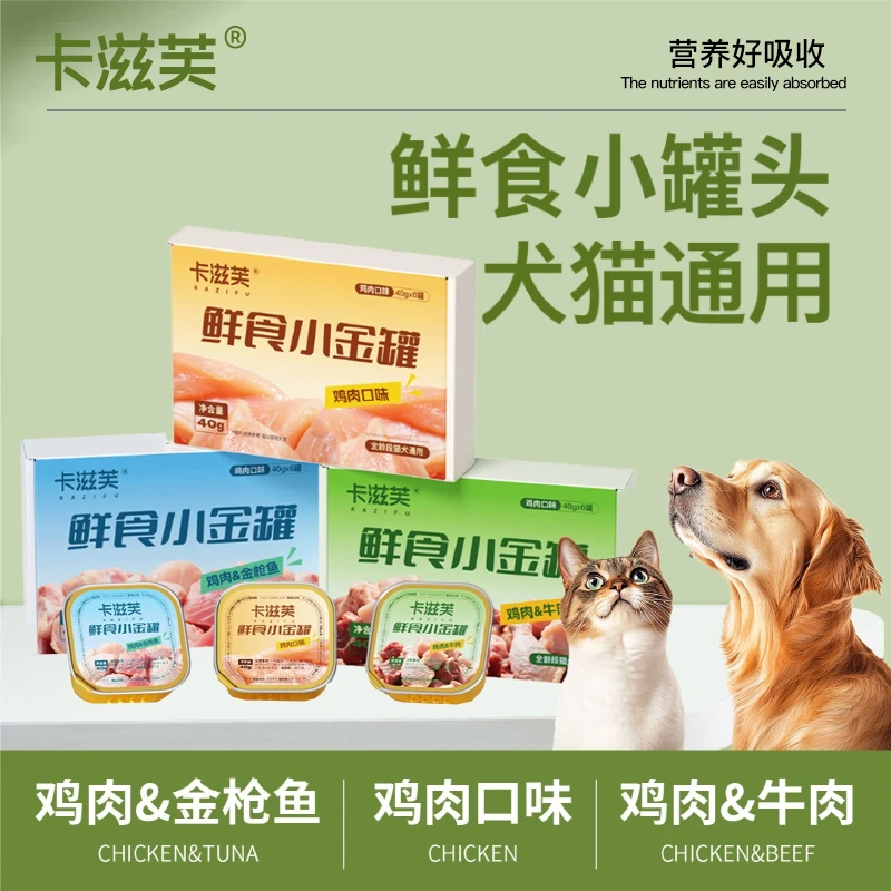 卡滋芙猫咪餐盒狗罐头猫罐头机能餐盒增肥营养好吸收猫条猫饭高蛋