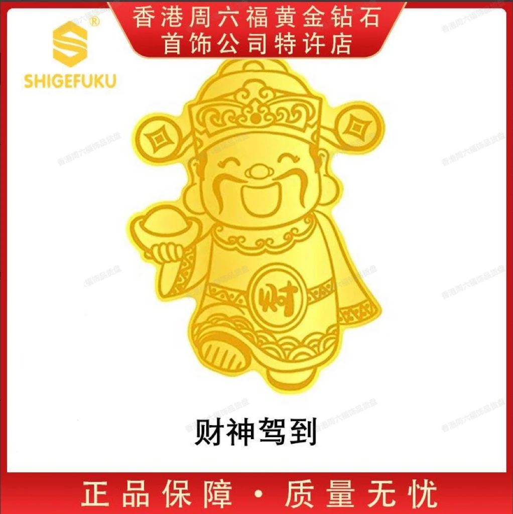【香港SHIGEFUKU】999非遗古法传世小财神手机贴TT-H