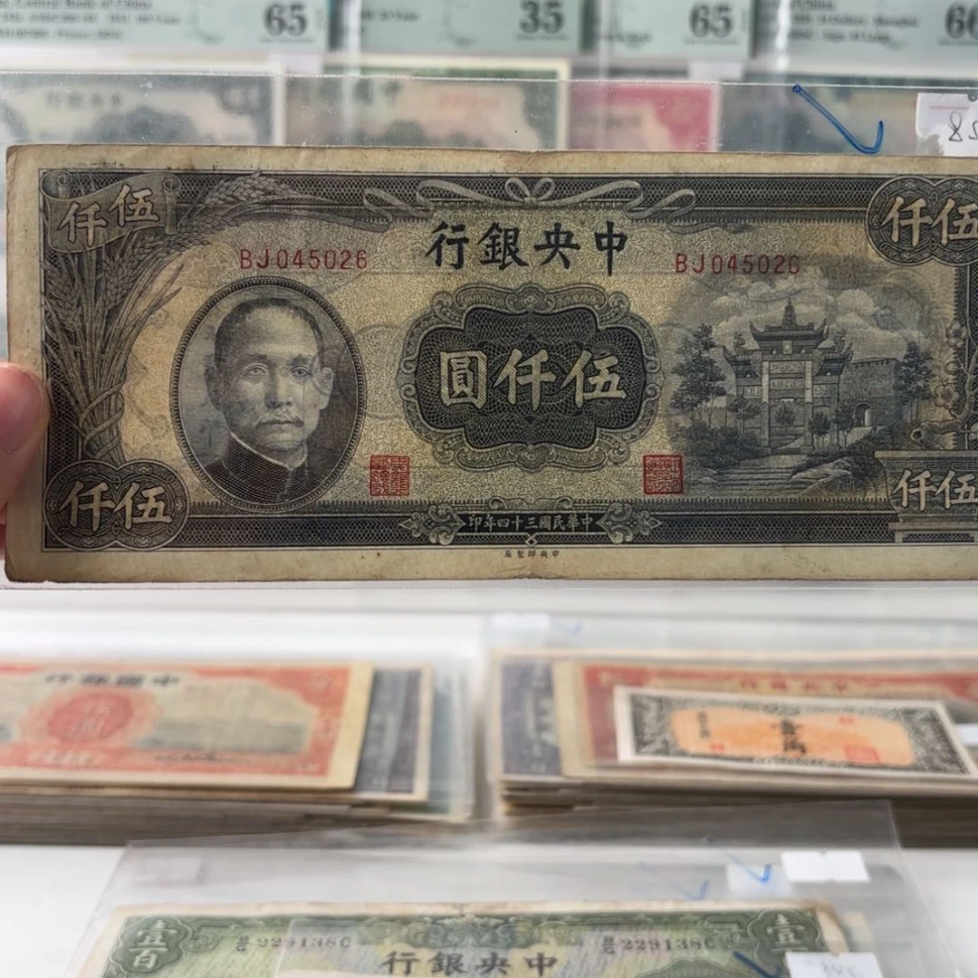 中央银行伍仟圆牌坊045026
