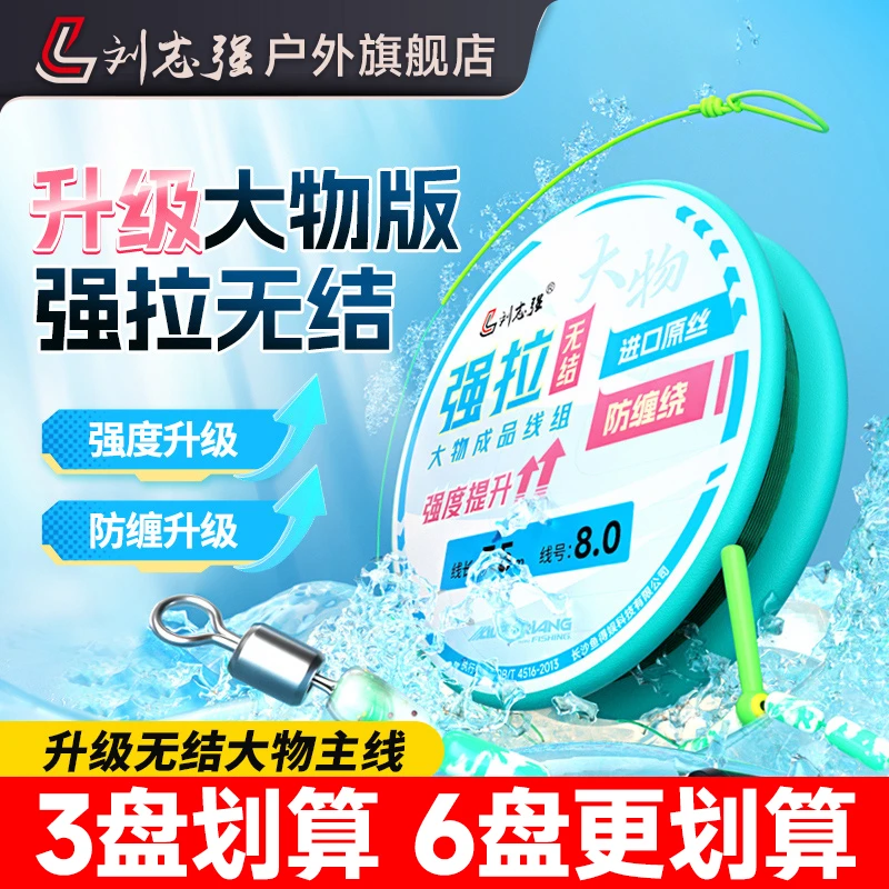 刘志强升级大物鲢鳙无结主线组成品强拉力手工精绑渔具钓鱼装备