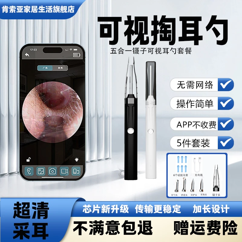 肯索亚V12Pro可视挖耳勺带镊子夹子掏耳朵神器采耳工具套装耳勺