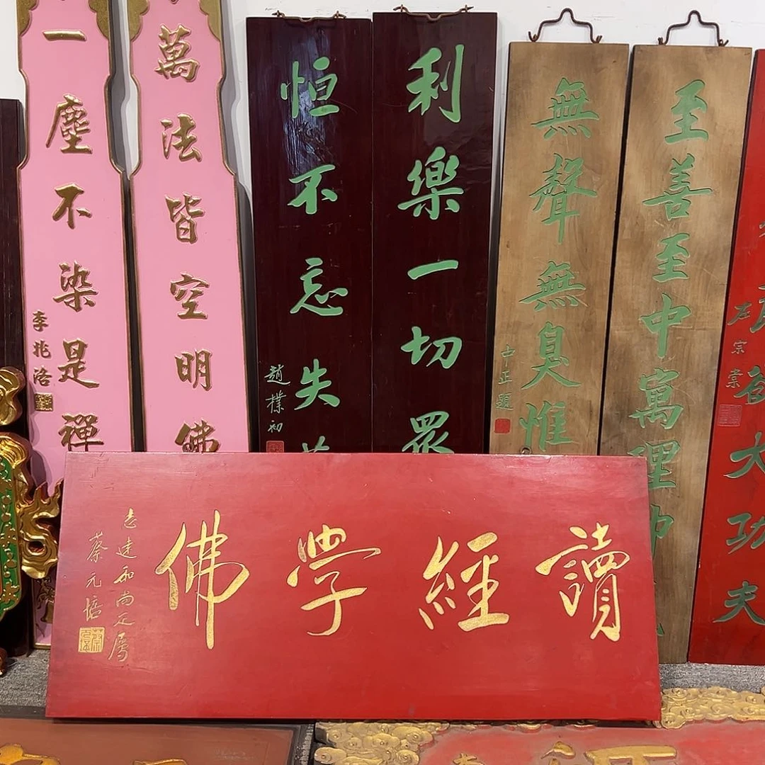 木用****9对联…加牌匾