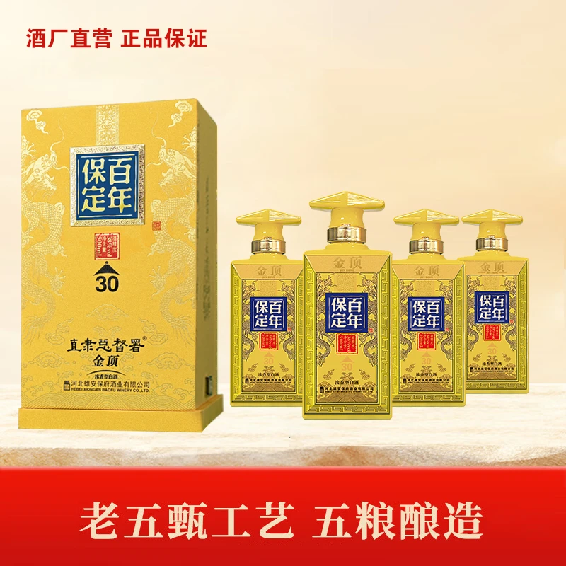 百年堡定38度金顶30浓香型白酒优级高档礼盒酒好酒38度500