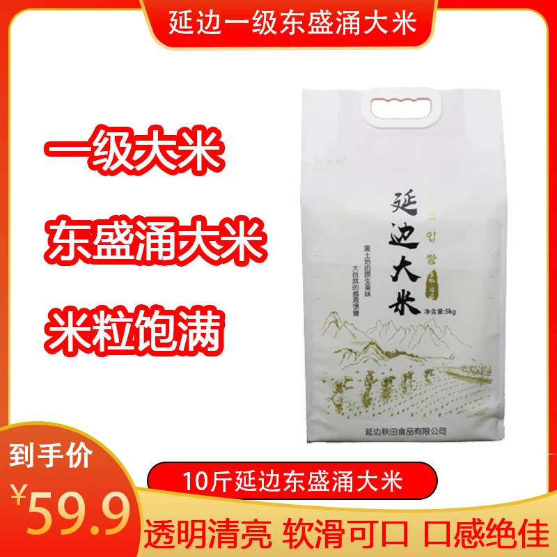 【延边东盛涌大米】2024新米 东盛涌10斤装粳米 原产地延边发货