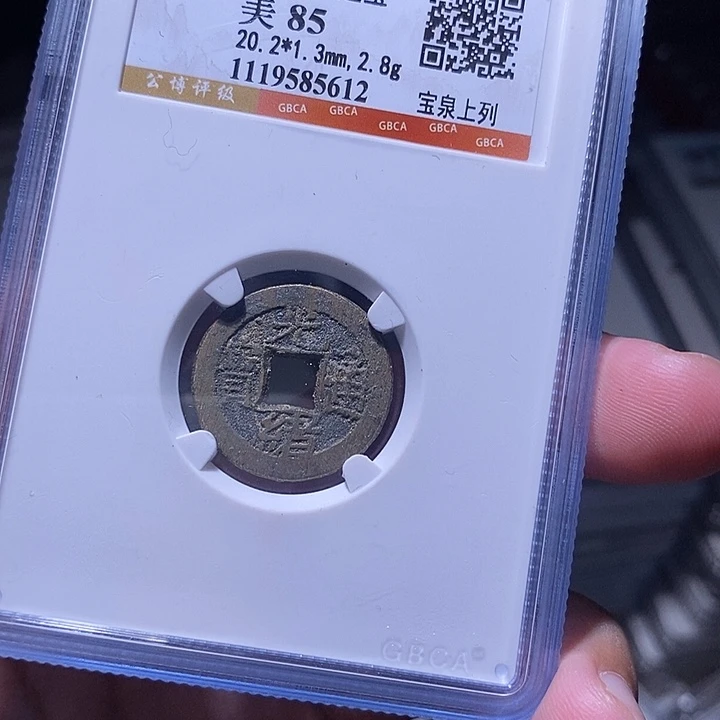 铜MQ评级封装盒子币一枚5612