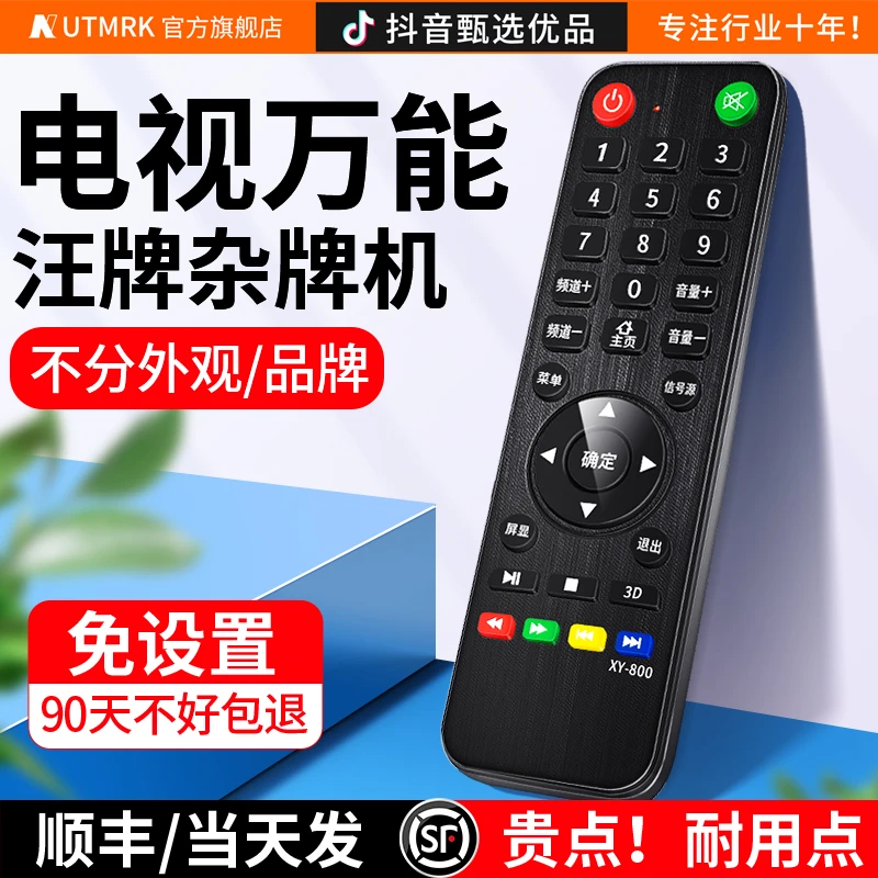 杂牌电视机遥控器万能通用王牌led组装机液晶电视通用遥控器原装