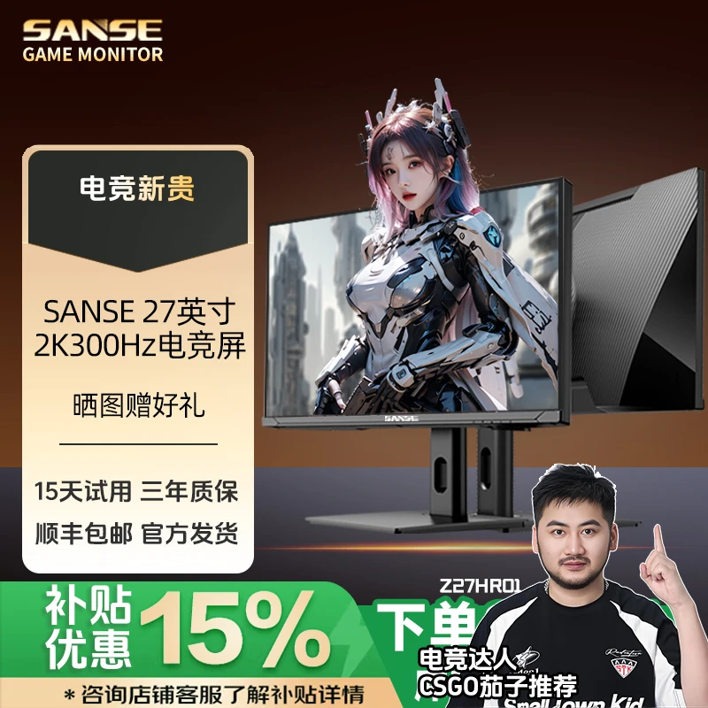 三色27英寸2k300hz电竞显示器高刷显示屏FastIPS液晶240吃鸡升降