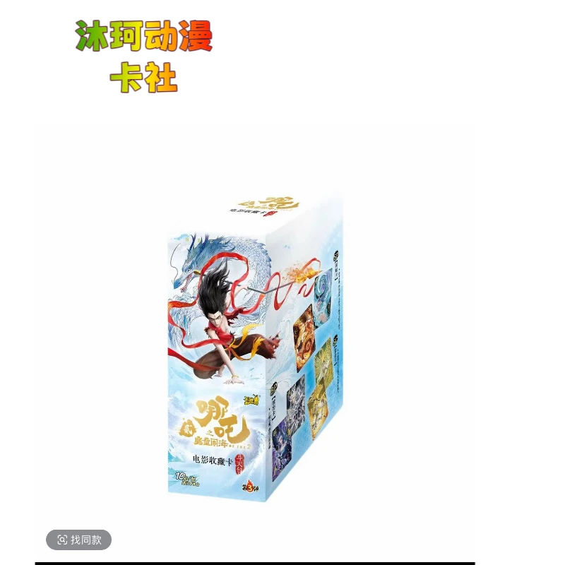 哪吒闹海斗天3卡牌整盒对决收藏(卡牌肓盒，默认代拆）